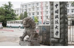 中国政法大学2025年师资博士后招聘启事
